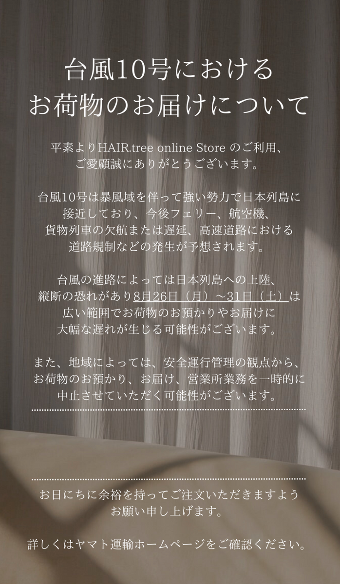 ぷうページ⭐️10日以内発送 台風10号による遅延のお知らせ | 【公式】美容通販サイト HAIR.tree
