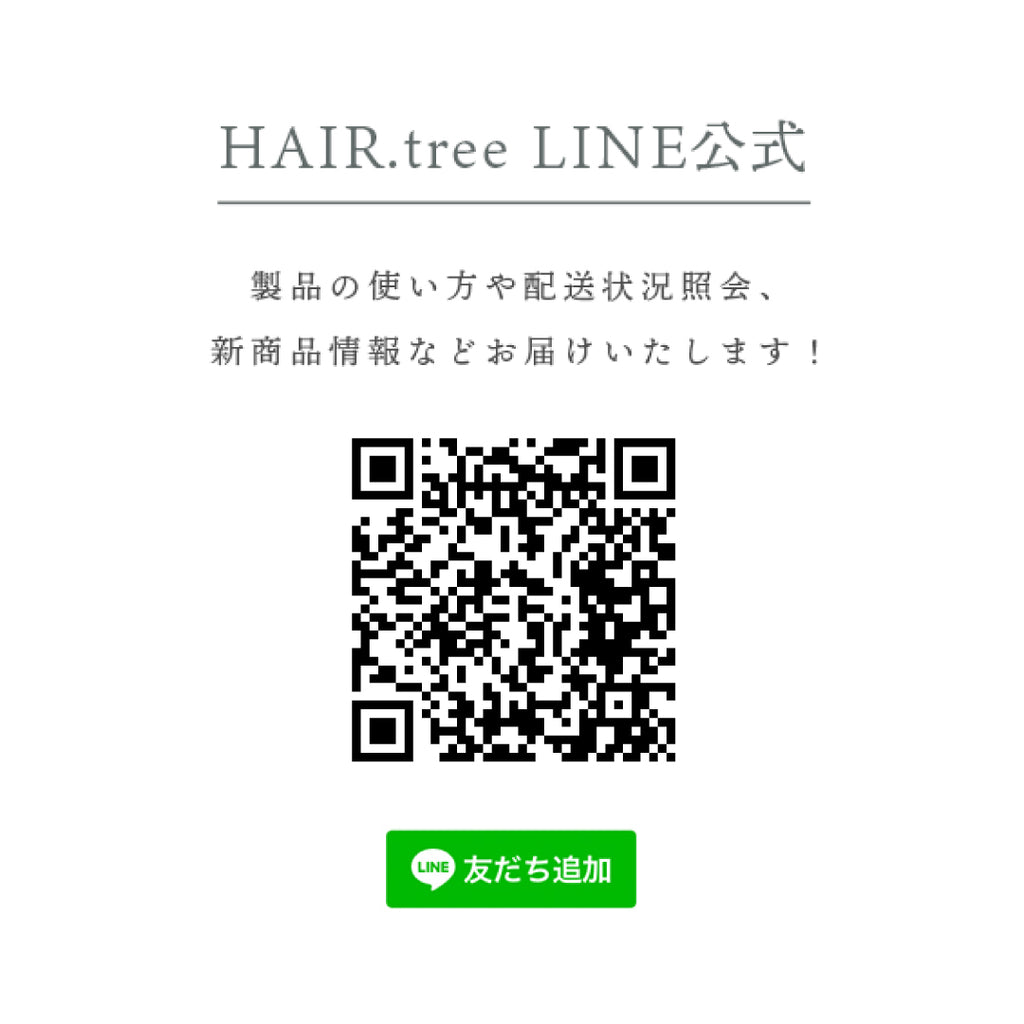 HAIR.Tree LINE公式アプリ誕生！