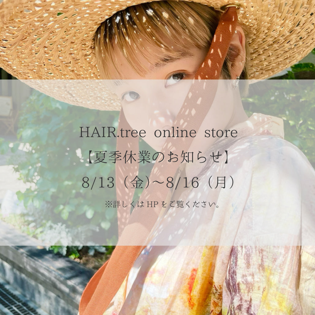 2021年夏季休業のおしらせ – HAIR.tree Online Store