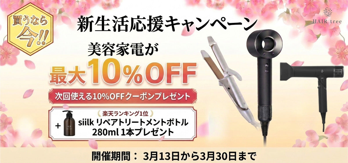 新生活応援キャンペーン2026