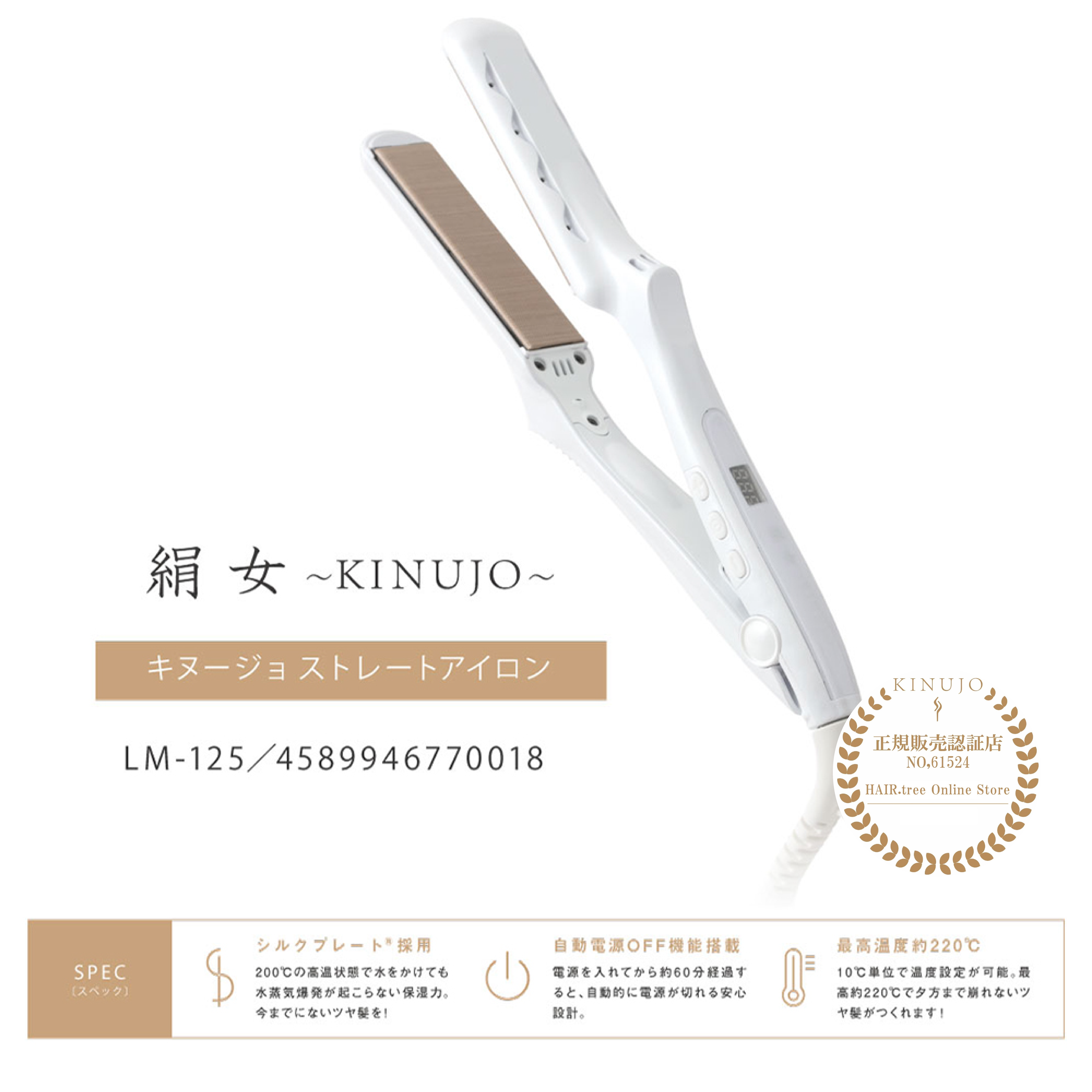 KINUJO SILKPLATE ストレートアイロン | 【公式】美容通販サイト HAIR.tree KINUJO SILKPLATE ストレートアイロン | 【公式】美容通販サイト HAIR.tree
