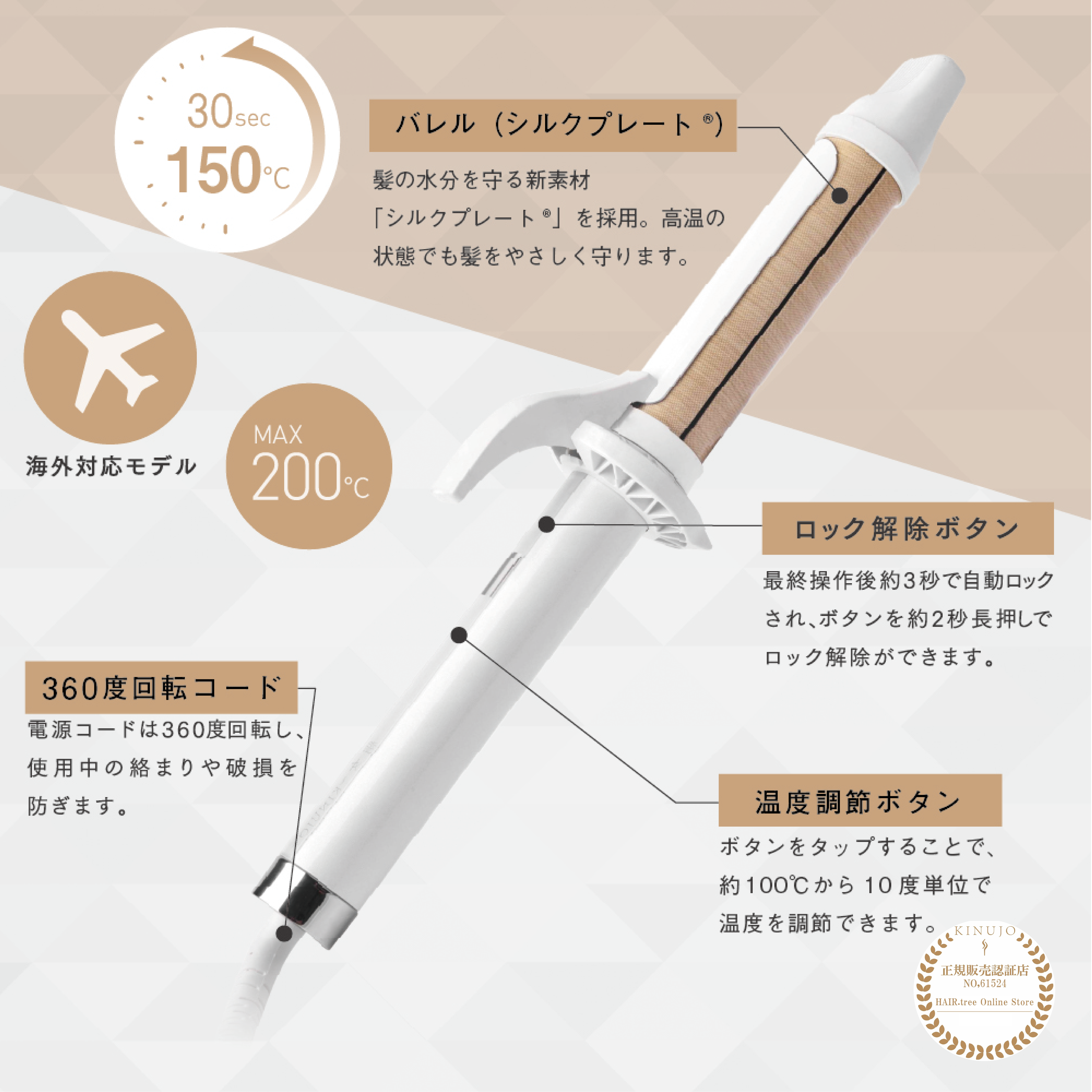 KINUJO カールアイロン 32mm | 【公式】美容通販サイト HAIR.tree KINUJO カールアイロン 32mm | 【公式】美容通販サイト HAIR.tree