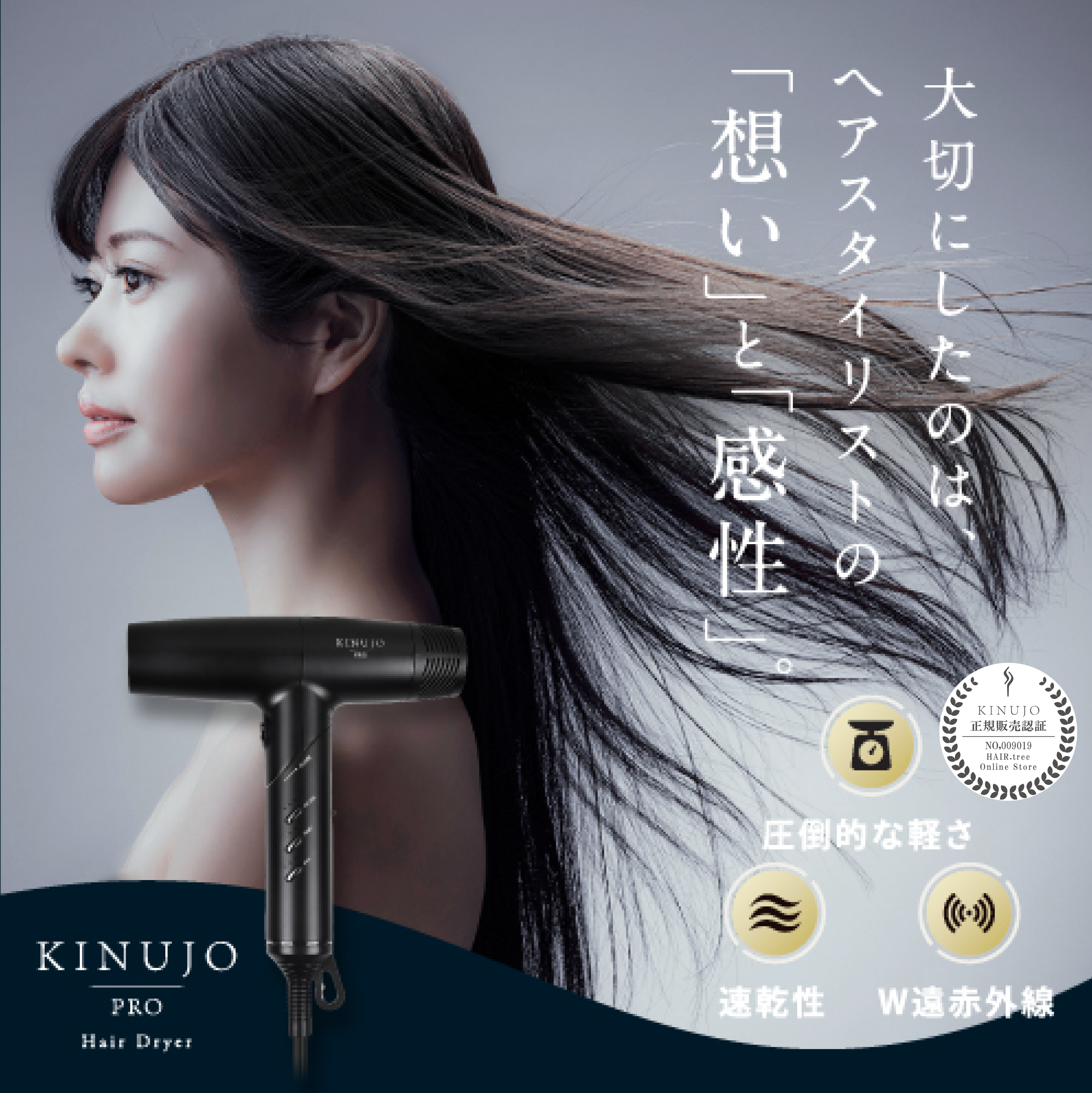KINUJO Pro ヘアドライヤー | 【公式】美容通販サイト HAIR.tree KINUJO Pro ヘアドライヤー | 【公式】美容通販サイト HAIR.tree