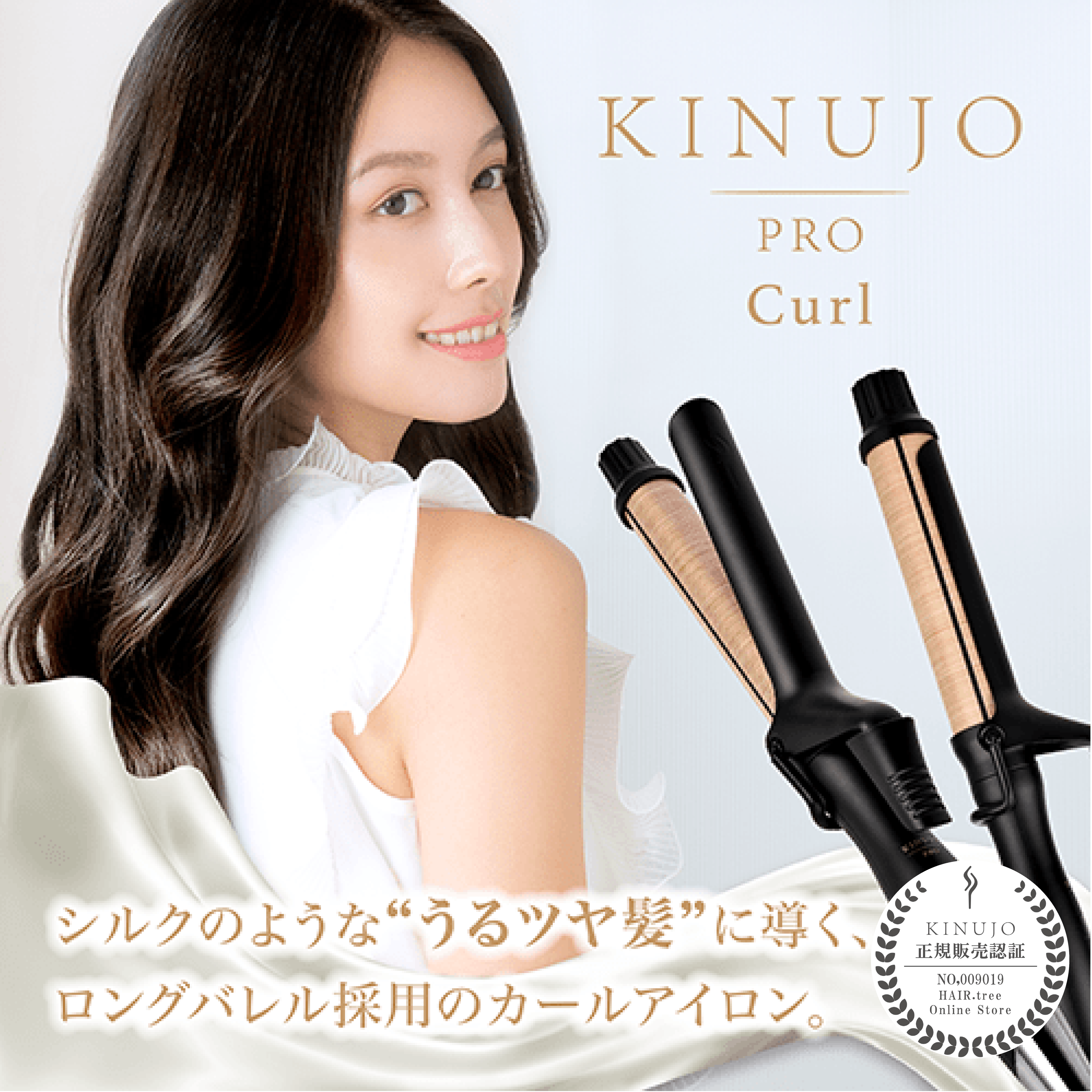 KINUJO Pro カールアイロン 26mm | 【公式】美容通販サイト HAIR.tree