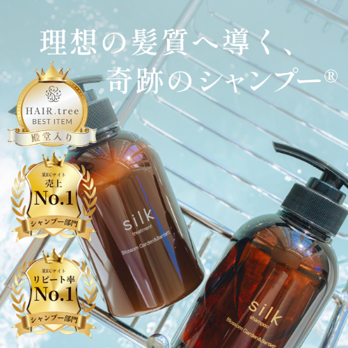 siilkシャンプー&トリートメントシリーズ｜【公式】美容通販サイト