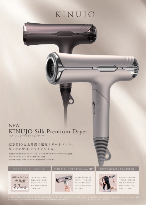 新発売】KINUJO Silk Premium Dryer Clear Silver/Urban Brown 新発売】KINUJO Silk Premium Dryer Clear Silver/Urban Brown