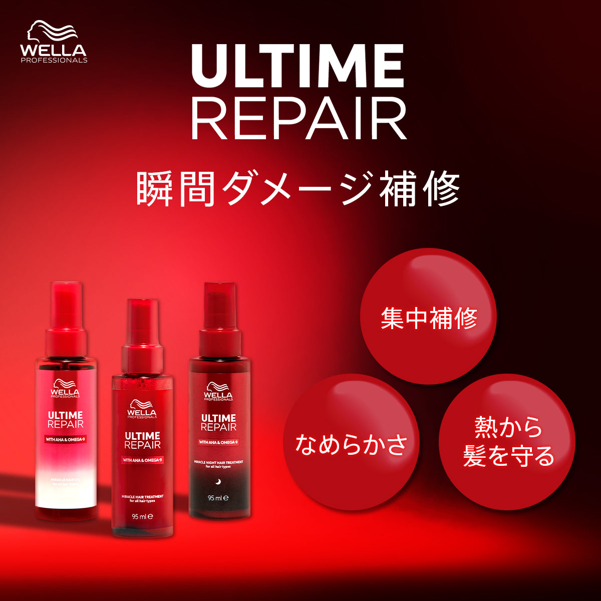 ミスト4 アルタイム アルタイム リペア ミラクルヘアトリートメント<ミストタイプ&gt