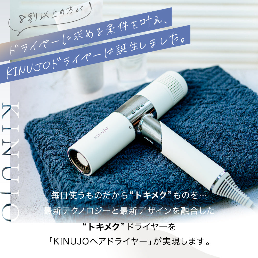 会員限定】KINUJO ヘアドライヤー 30,000円（税抜） (ホワイト/モカ 