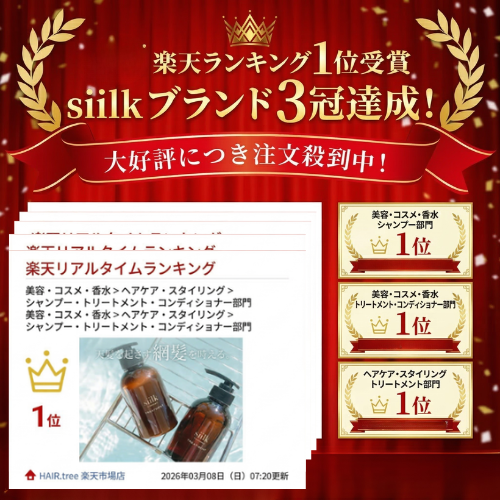 公式】siilk シルク リペアトリートメント RH 280ml ボトル | 【公式