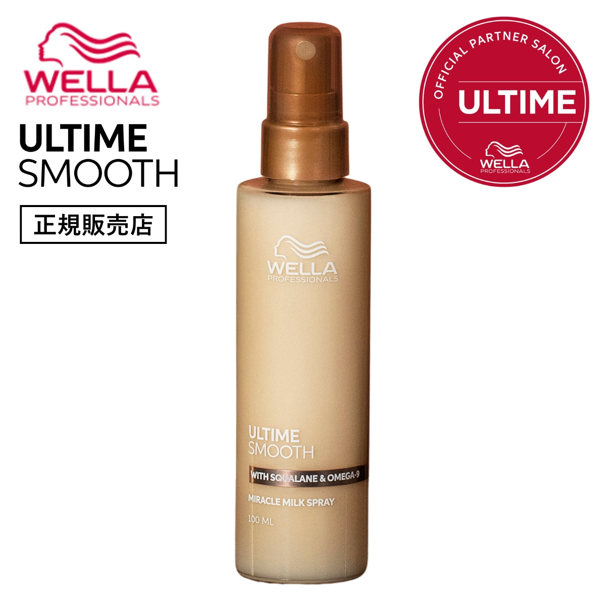 アルタイムスムース ミラクルミルクスプレー 100ml アルタイム スムース ミラクルミルクスプレー100ml | 【公式】美容通販