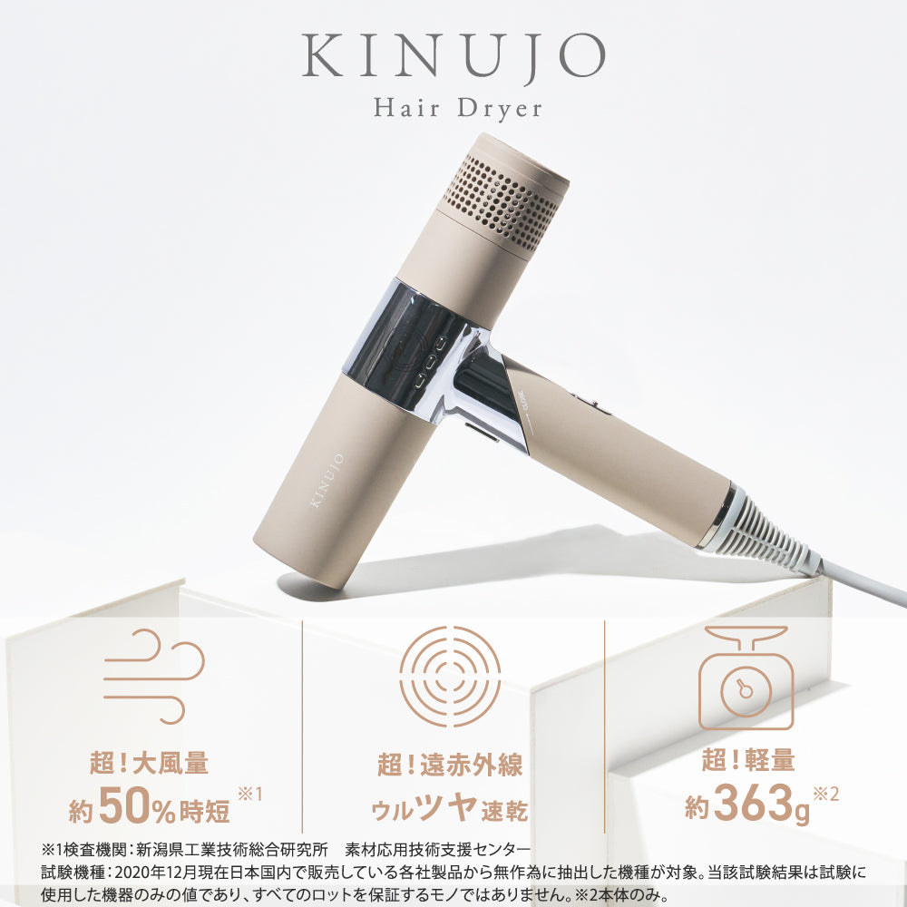 KINUJO ドライヤー　モカ KINUJO キヌージョヘアドライヤー モカ