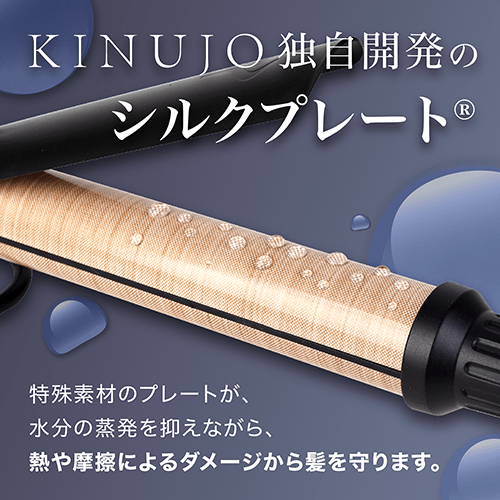 KINUJO Pro カールアイロン 26mm | 【公式】美容通販サイト HAIR.tree