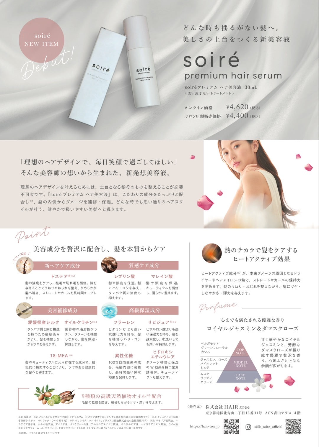 anan掲載】【公式】soiréソワレ プレミアム ヘア セラム 30ml | 【公式