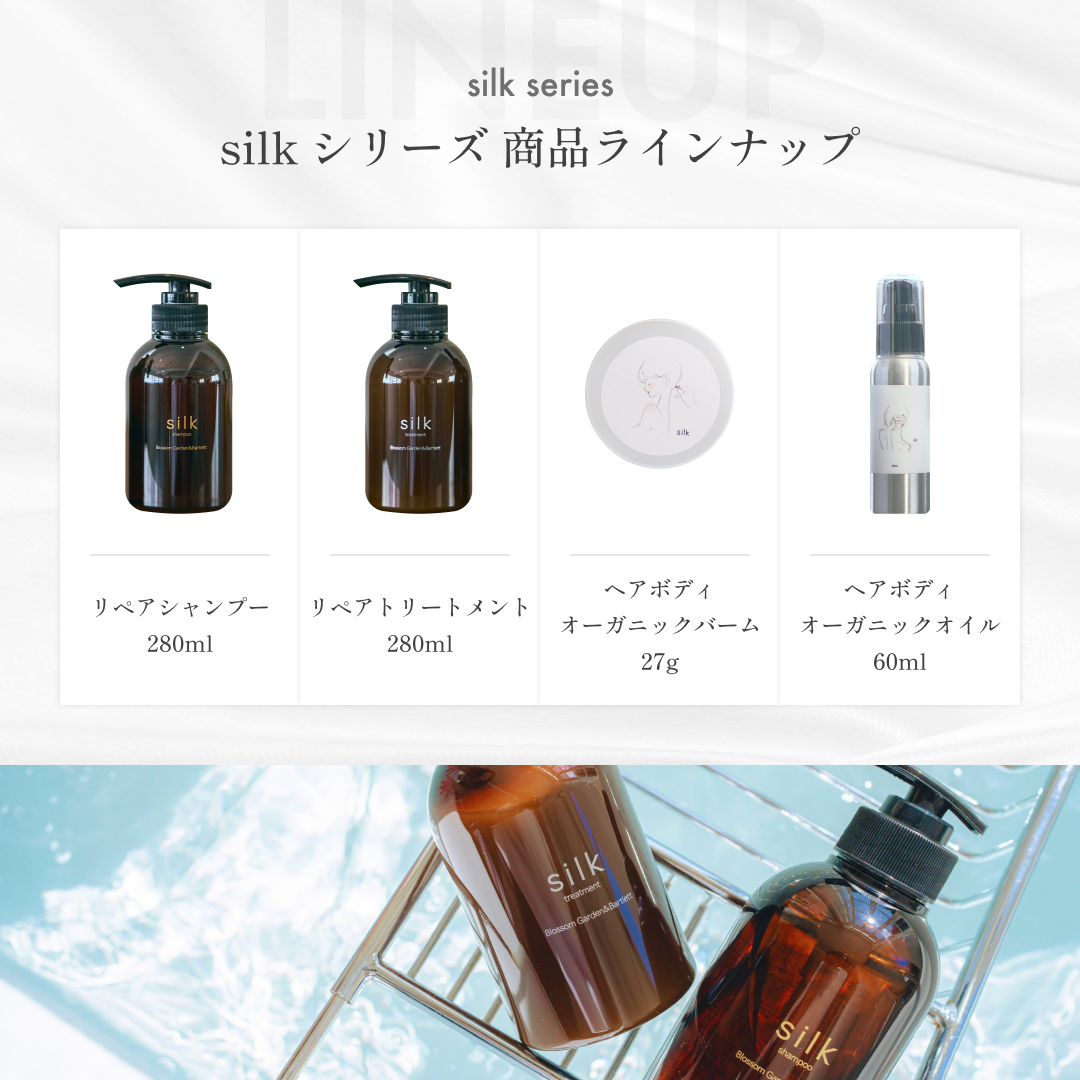 シルク シャンプートリートメント ボトル 280ml 280g 公式】silkリペアシャンプー BB 280ml | 【公式】美容通販サイト