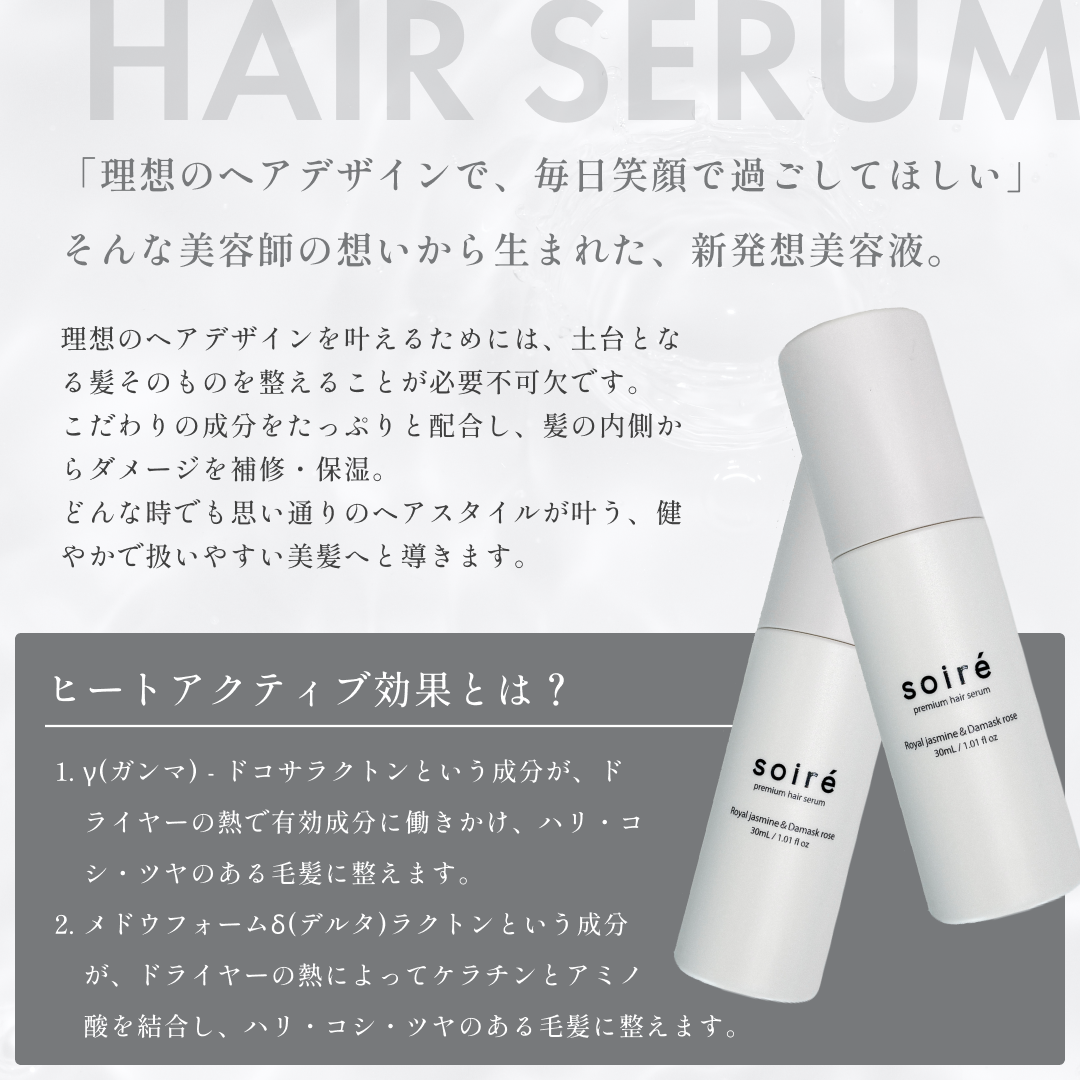 ソワレ プレミアム ヘアセラム　30ml 公式】soiréソワレ プレミアム ヘア セラム 30ml | 【公式】美容