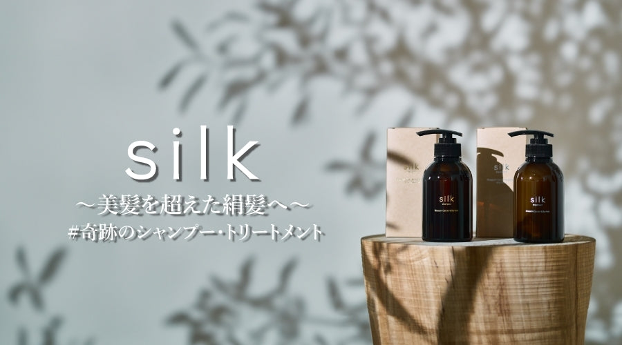 silkのイメージ