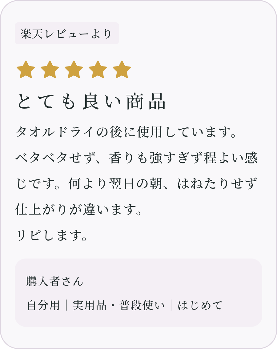 とても良い商品 購入者さん（楽天レビューより）