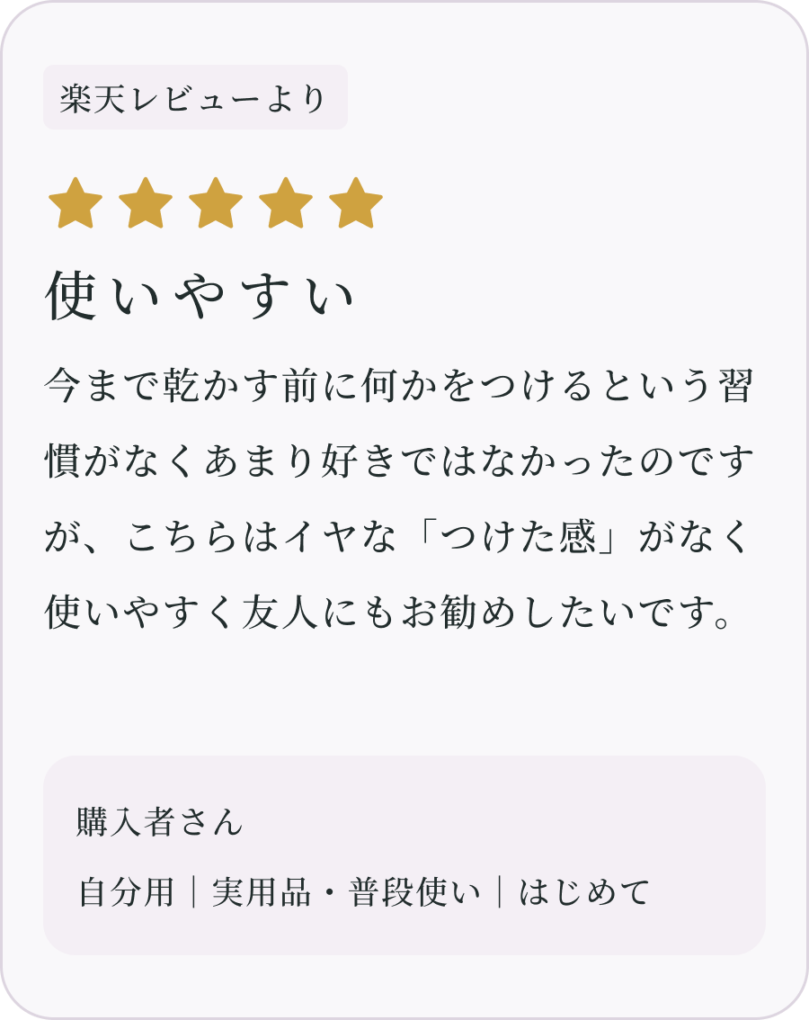 使いやすい 購入者さん（楽天レビューより）