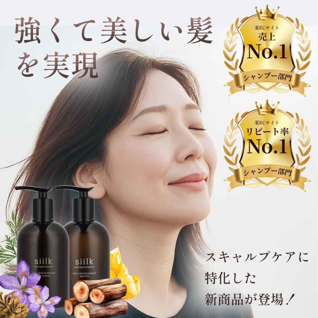 公式】siilk シルク スキャルプ オーガニック シャンプー SS