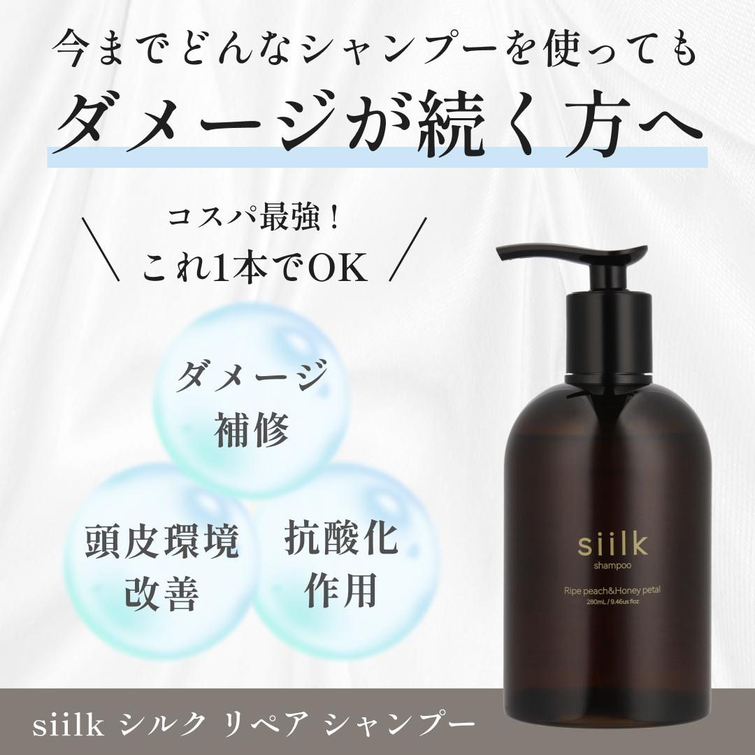 公式】silkリペアシャンプー&トリートメントセット BB 280ml／280g