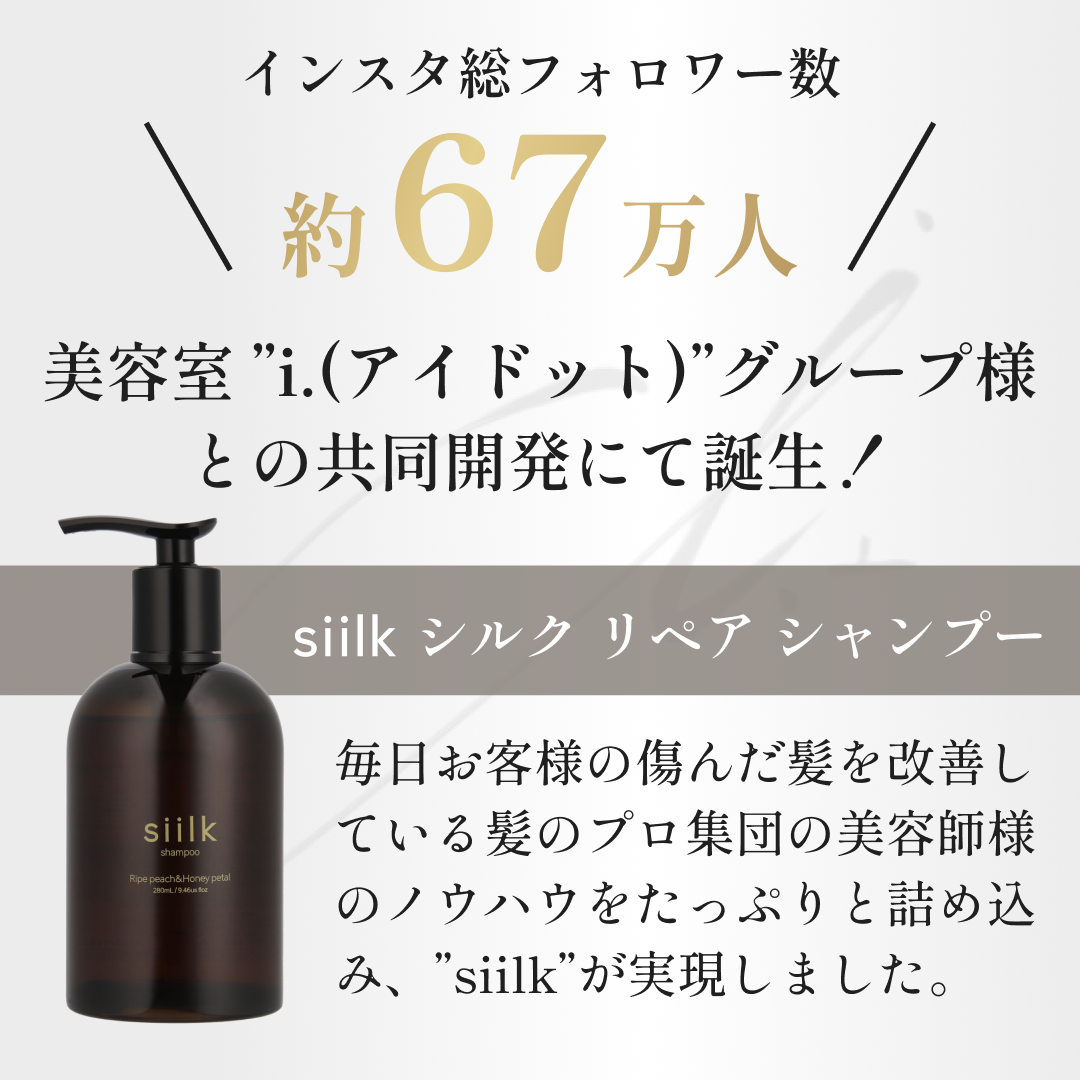 『silk』シルク リペアシャンプー リペアトリートメントセット 公式】silkリペアシャンプー&トリートメントセット BB 280ml