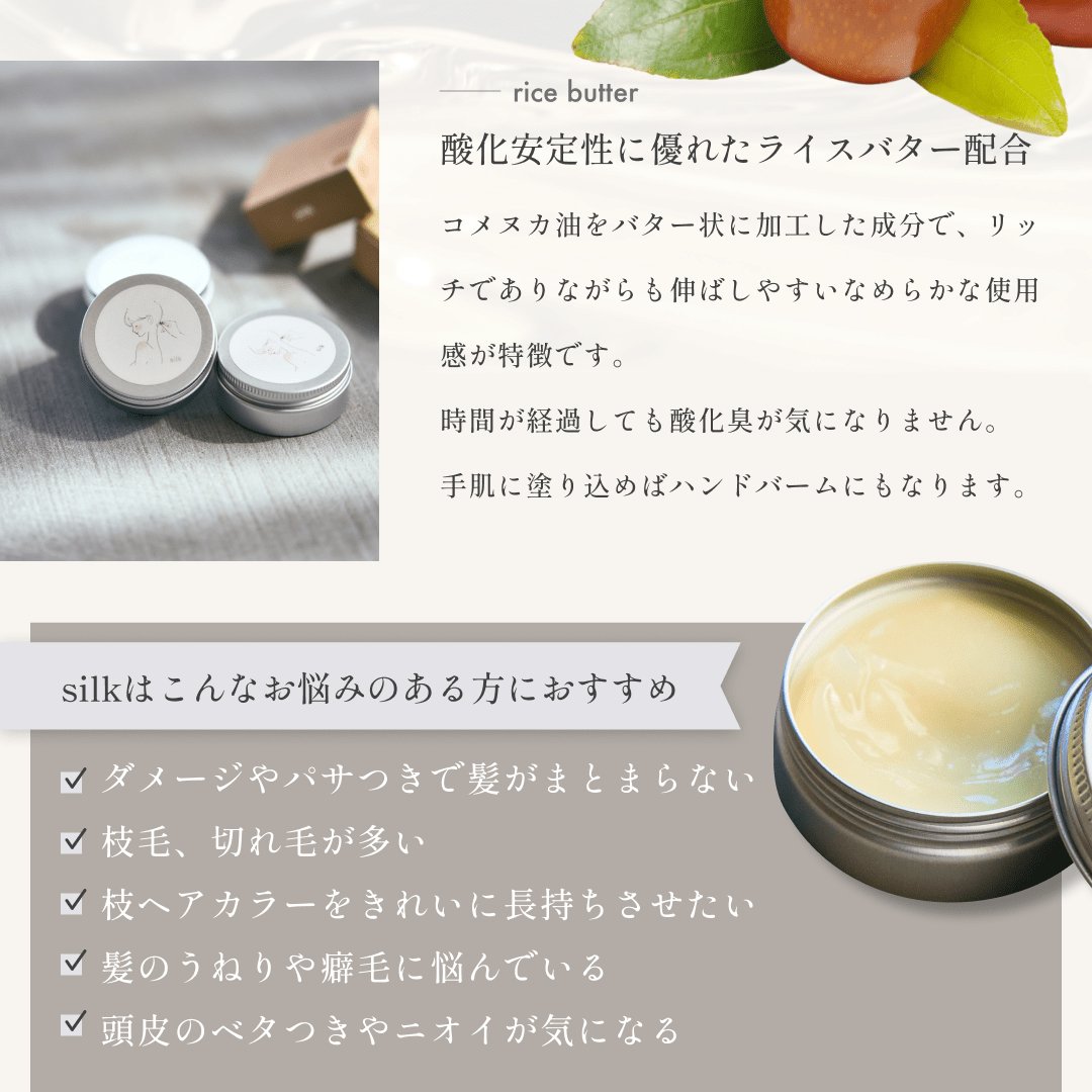 公式】silkシルク ヘアボディ オーガニック バーム 27g | 【公式】美容