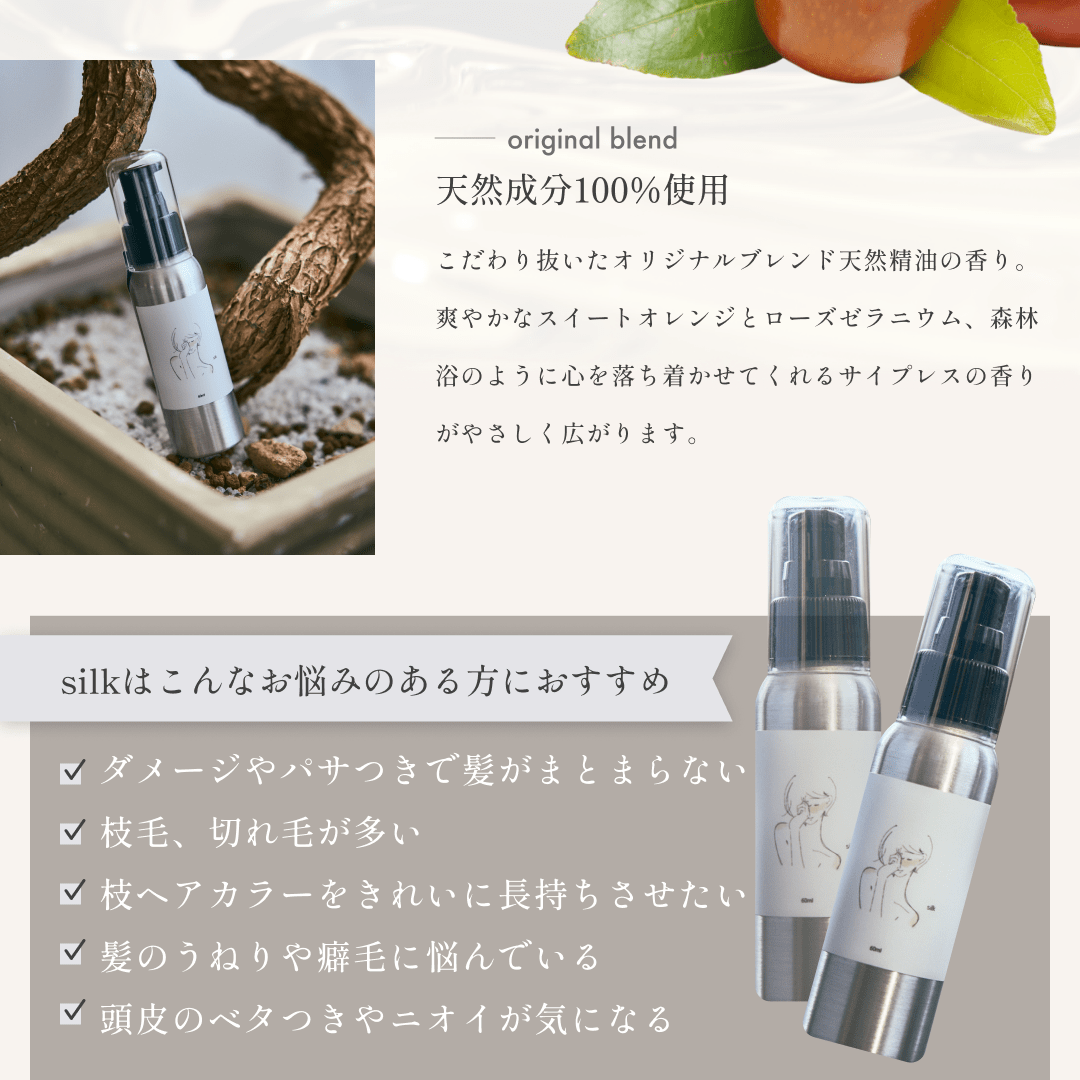 ブランドバッグ 人気ランキング2025 silk】ヘアボディオーガニックオイル 60ml 【公式】美容通販 | スタイリング剤