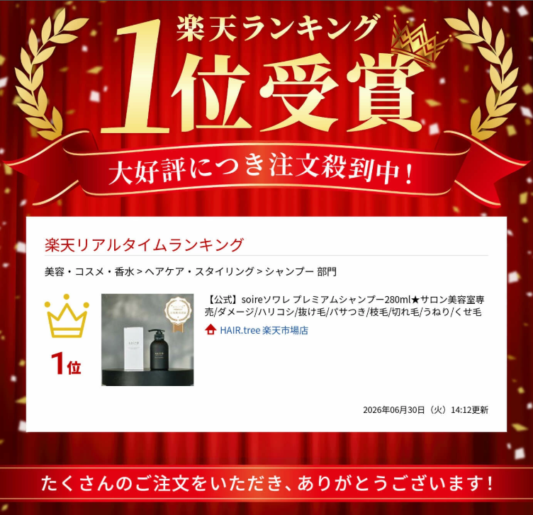 公式】soiré ソワレ プレミアムシャンプー&トリートメントセット 280ml