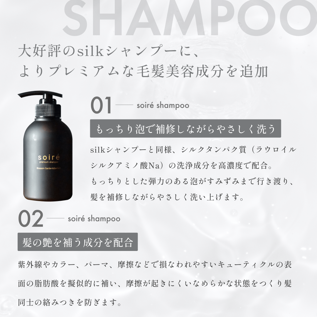 公式】soiré ソワレ プレミアムシャンプー 詰め替え 1000ml