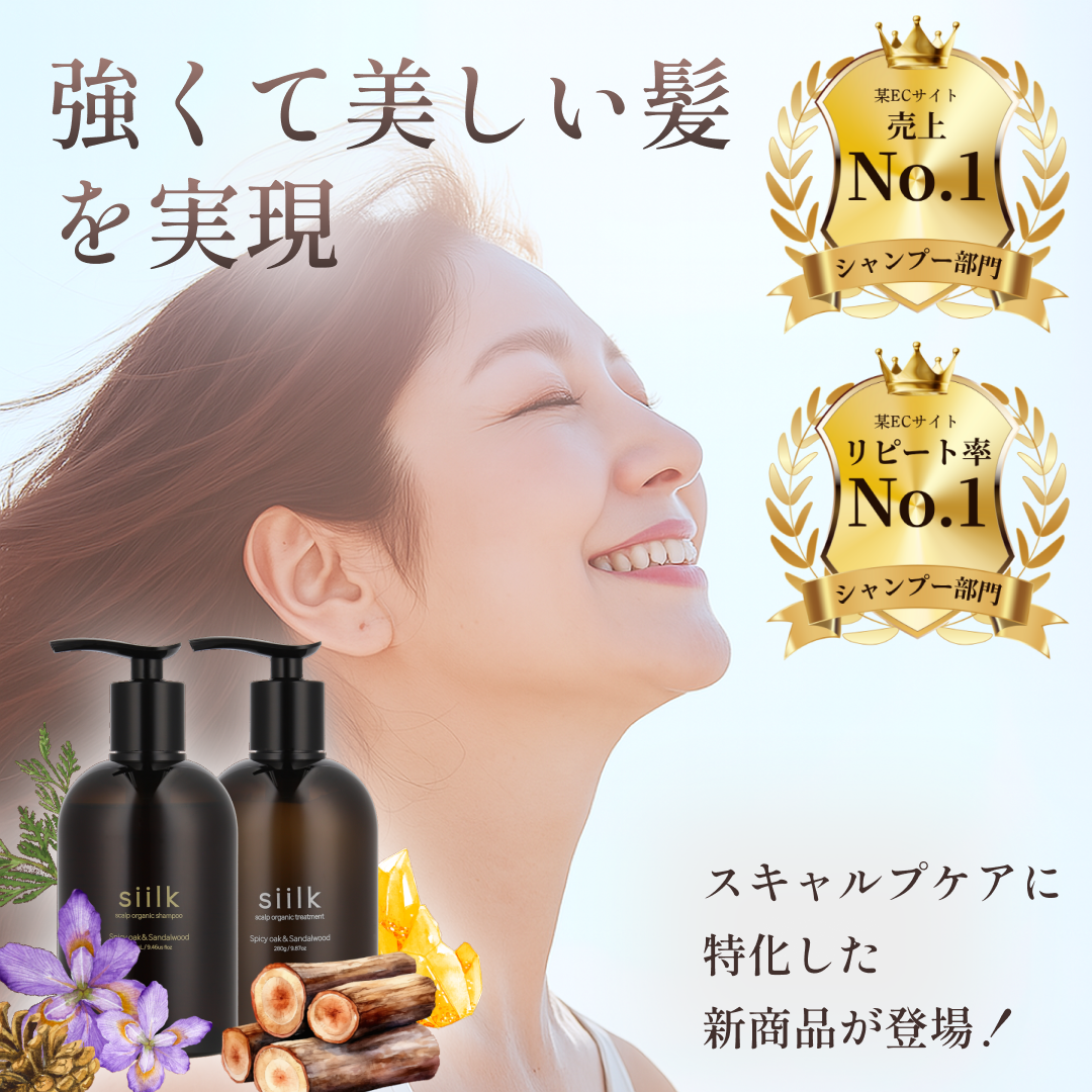 siilkシャンプー&トリートメントシリーズ｜【公式】美容通販