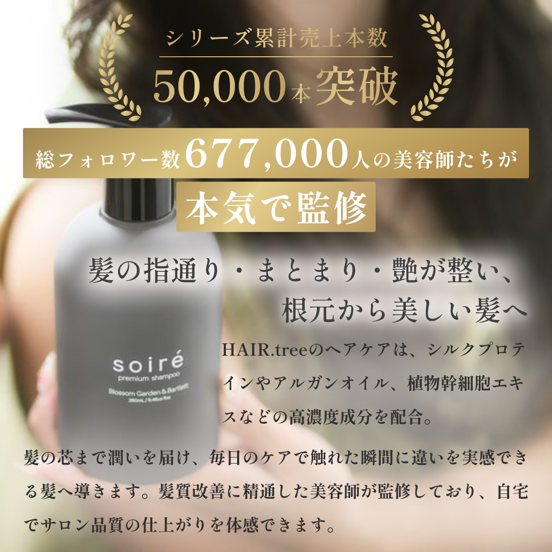 公式】soiré ソワレ プレミアムシャンプー&トリートメントセット 280ml 公式】soiré ソワレ プレミアムシャンプー&トリートメントセット 280ml